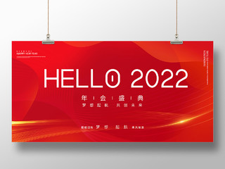 红色渐变五彩烟花金色城市金色线条年会喜庆hello2022年红色大气启航新征程2022虎年年会展板